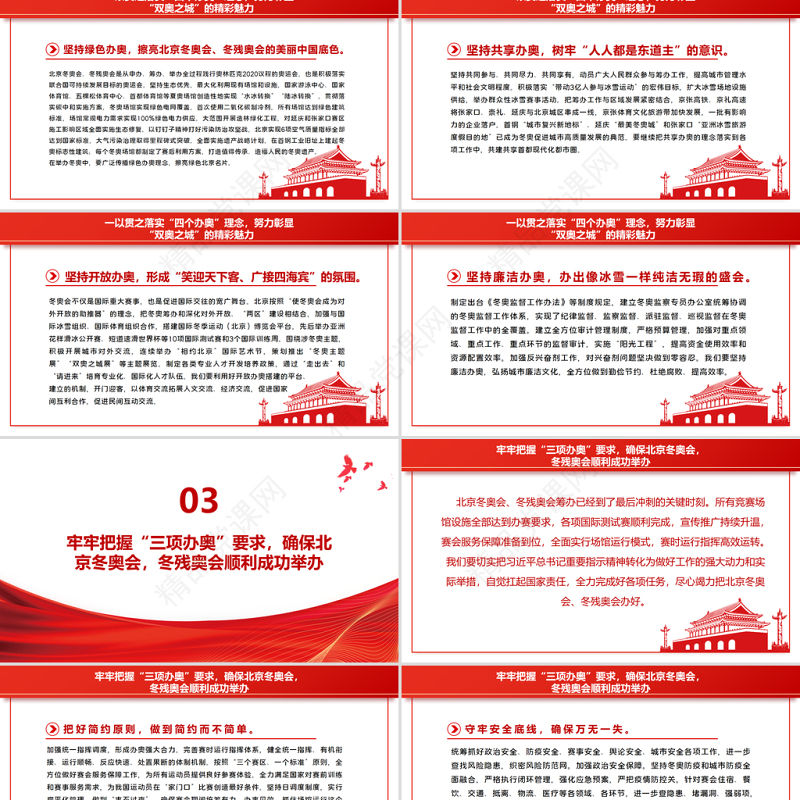 奋力书写“双奥之城”历史华章PPT党政风极简风北京冬奥会专题党课课件