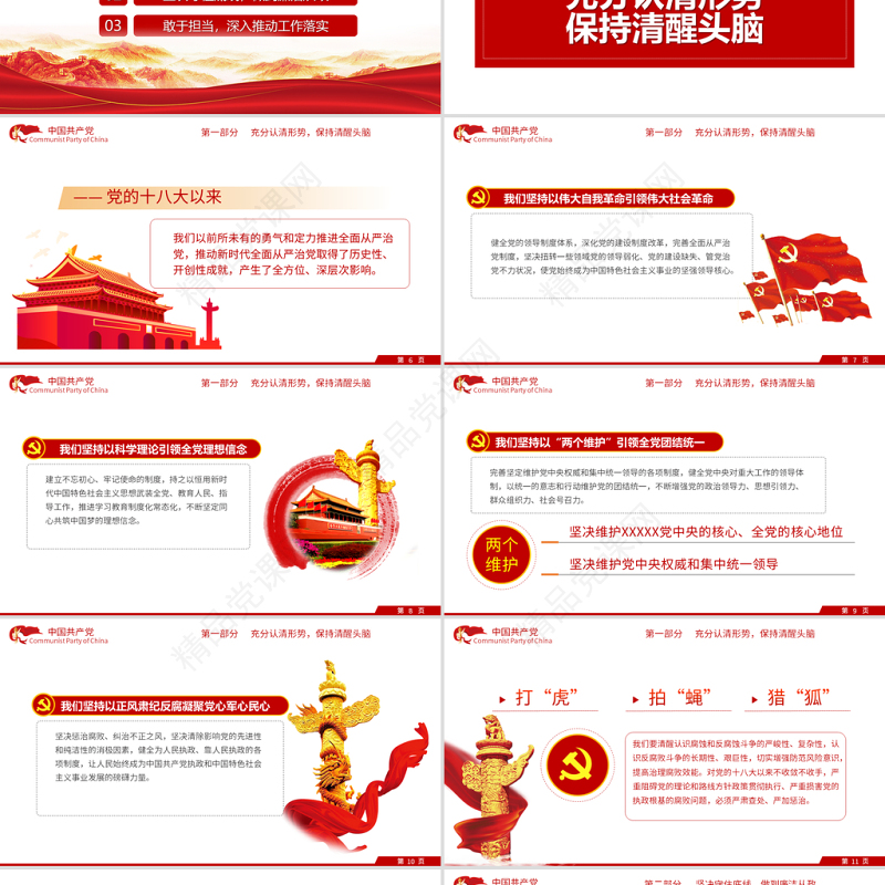 2021认清形势严守底线争做勤政廉政好干部PPT党政部门开展主题教育党员学习廉政教育专题授课课件模板下载