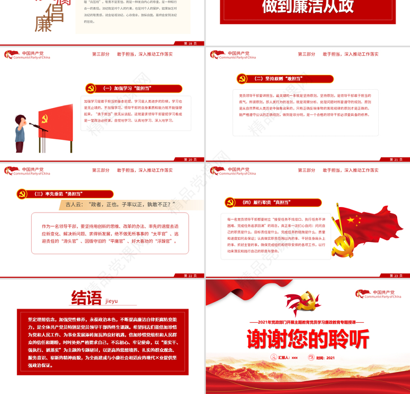 2021认清形势严守底线争做勤政廉政好干部PPT党政部门开展主题教育党员学习廉政教育专题授课课件模板下载