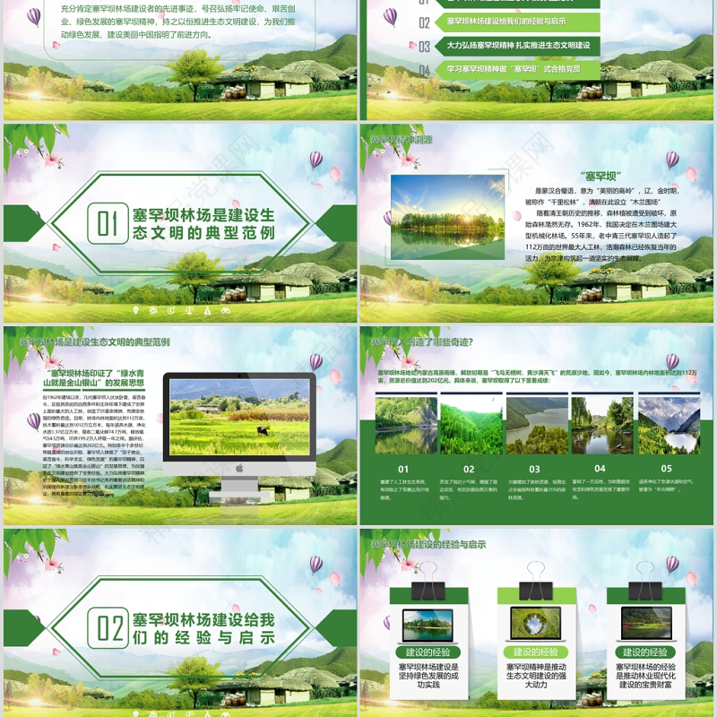 大力弘扬学习塞罕坝精神建设美丽中国PPT模板