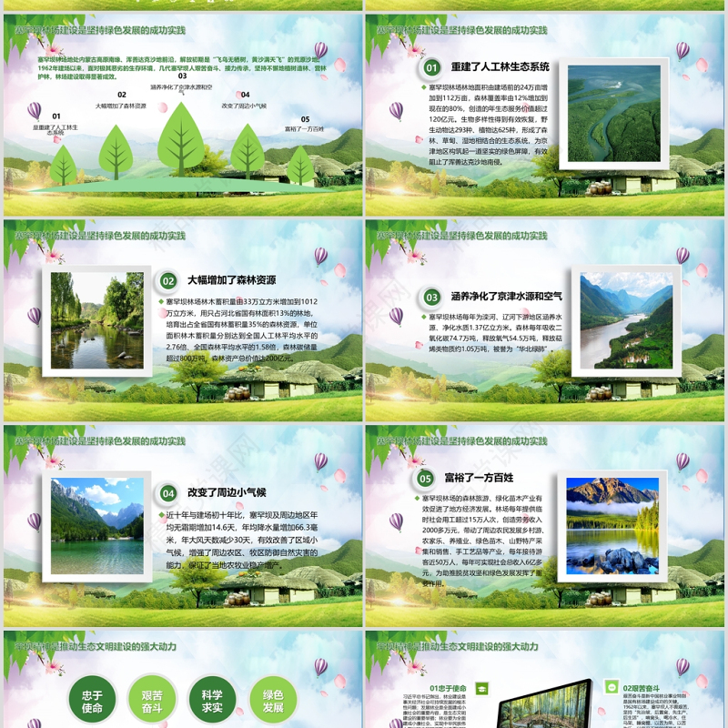 大力弘扬学习塞罕坝精神建设美丽中国PPT模板