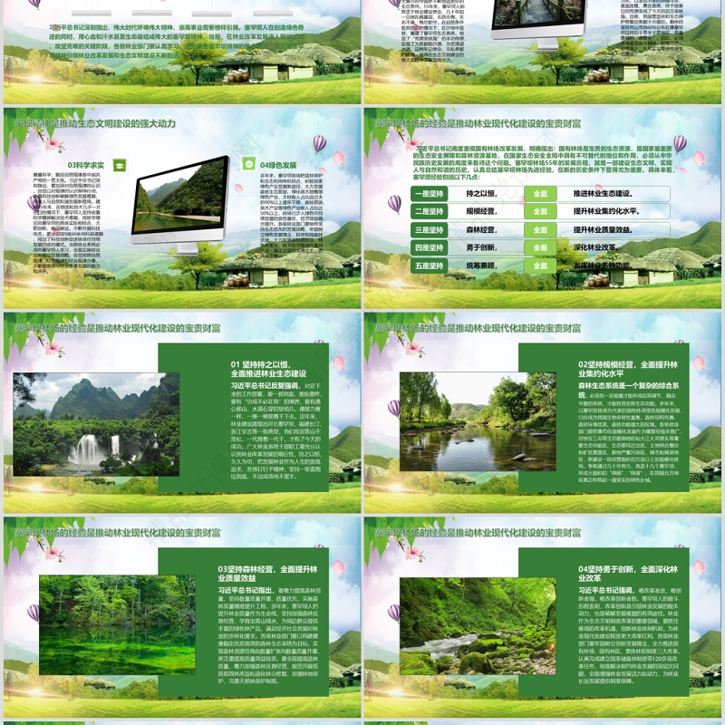 大力弘扬学习塞罕坝精神建设美丽中国PPT模板