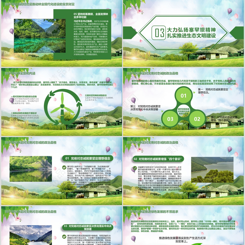 大力弘扬学习塞罕坝精神建设美丽中国PPT模板