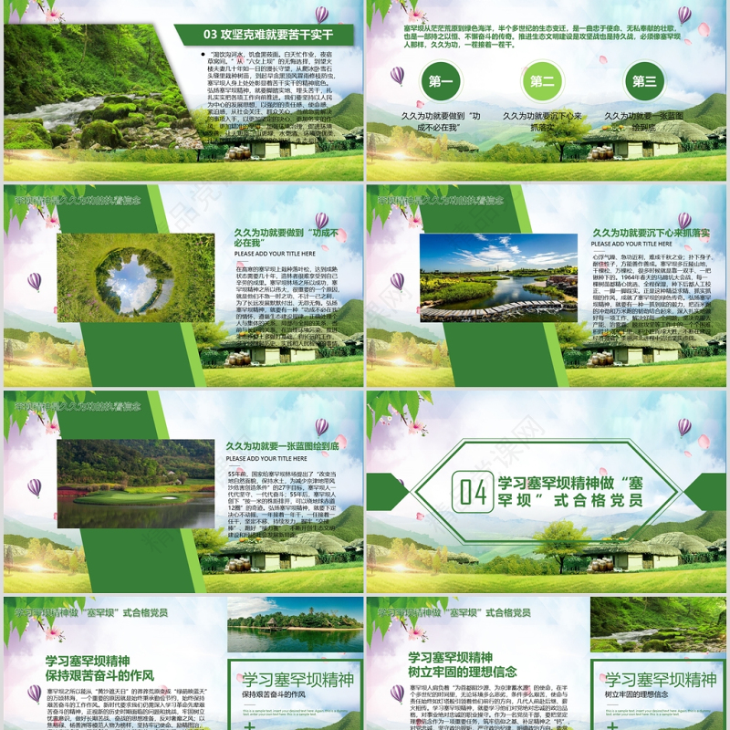 大力弘扬学习塞罕坝精神建设美丽中国PPT模板