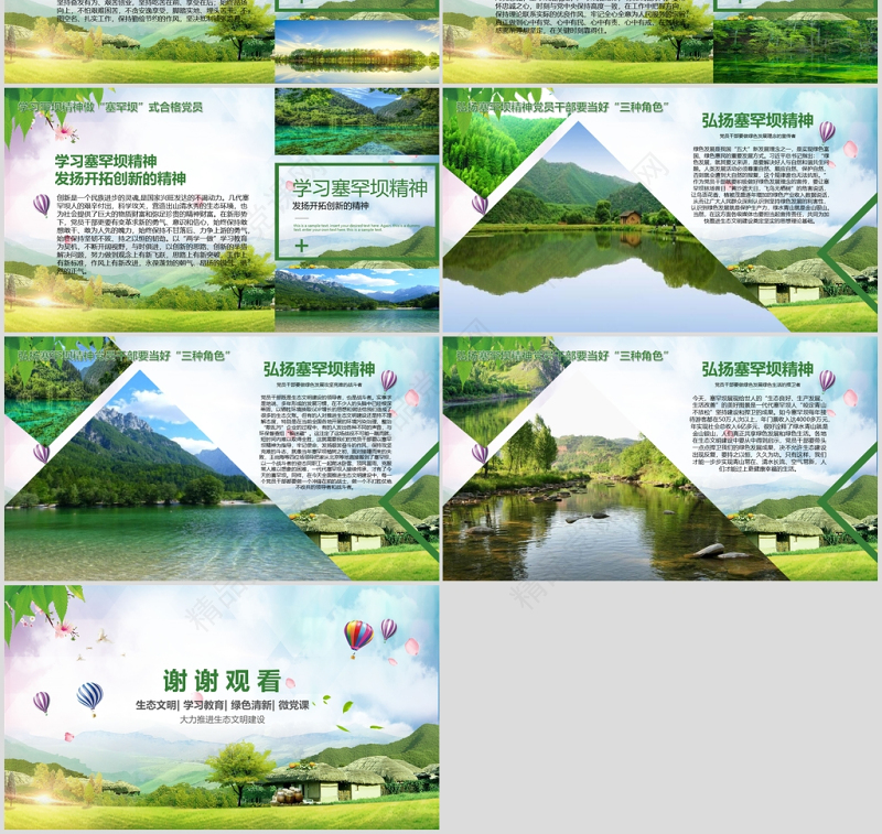大力弘扬学习塞罕坝精神建设美丽中国PPT模板