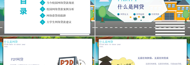 2021拒绝校园网贷树立理性消费观念PPT卡通风格课件模板