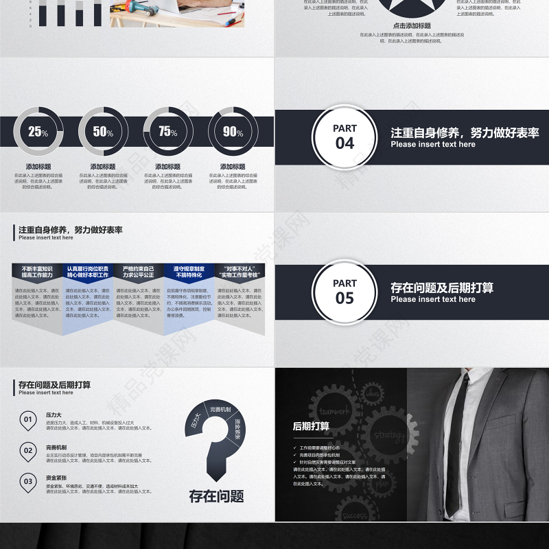 项目经理转正述职PPT黑色质感极简风项目经理转正晋升述职工作报告模板