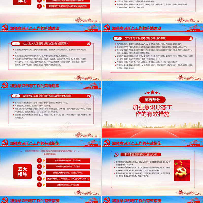 2021坚定不移做好新时代意识形态工作PPT党组织学党史专题课件模板下载