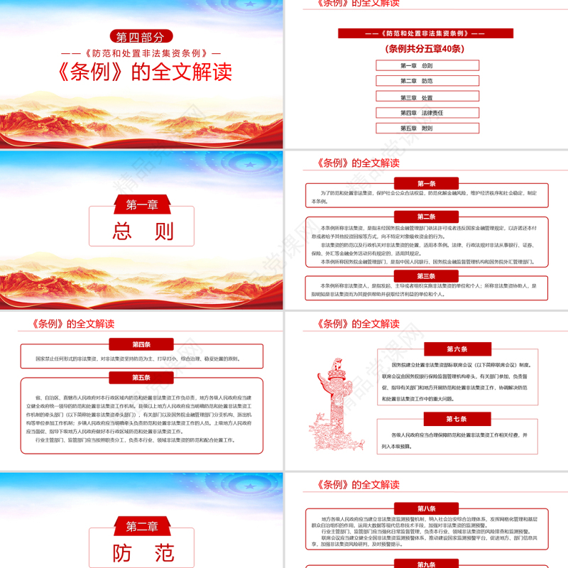 学习解读国务院颁布的《防范和处置非法集资条例》PPT专题系列党课课件模板