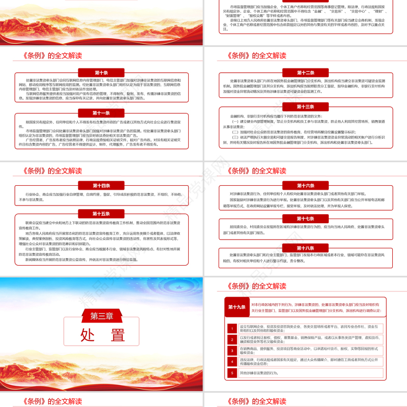 学习解读国务院颁布的《防范和处置非法集资条例》PPT专题系列党课课件模板