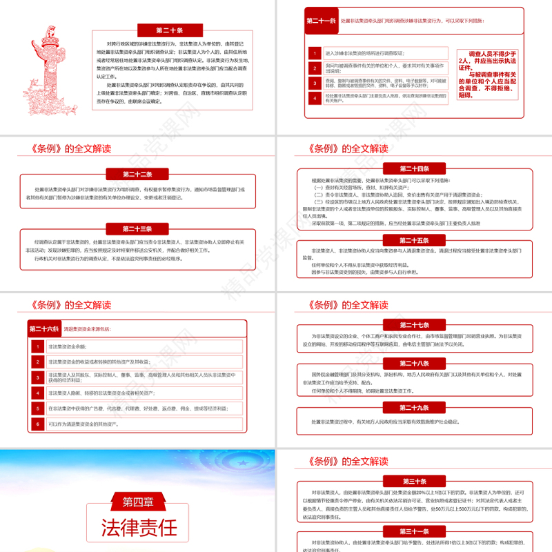 学习解读国务院颁布的《防范和处置非法集资条例》PPT专题系列党课课件模板
