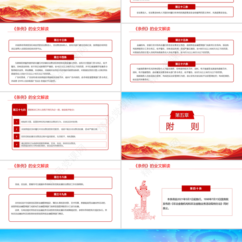 学习解读国务院颁布的《防范和处置非法集资条例》PPT专题系列党课课件模板