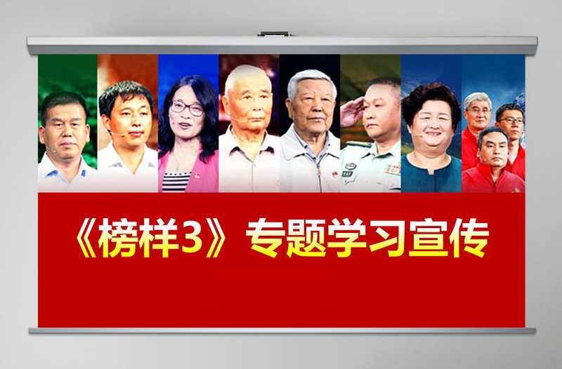 原创学习宣传榜样3宋书声贺星龙李元敏先进事迹党课PPT-含讲稿