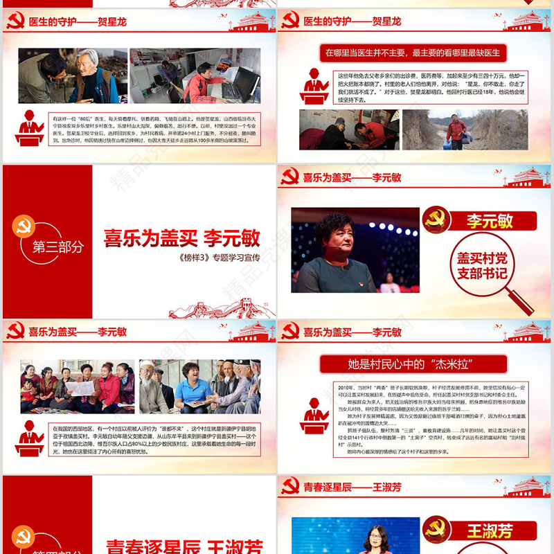 原创学习宣传榜样3宋书声贺星龙李元敏先进事迹党课PPT-含讲稿