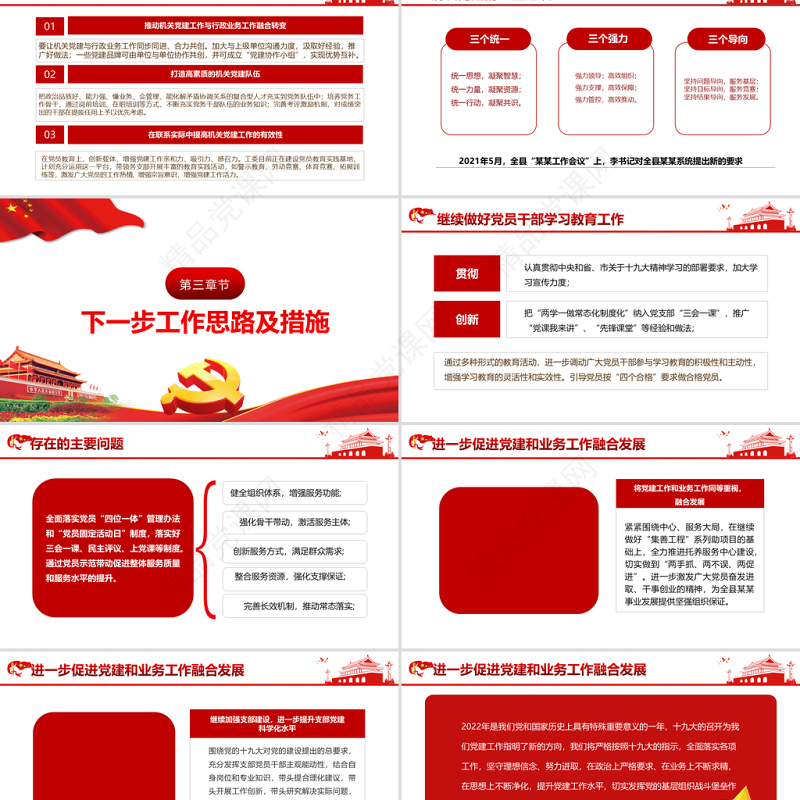 中党建工作总结PPT党政风优质基层党组织党支部工作汇报年度述职报告模板