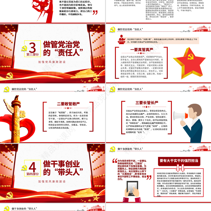 党员领导干部要争做四种人全面从严治党课ppt