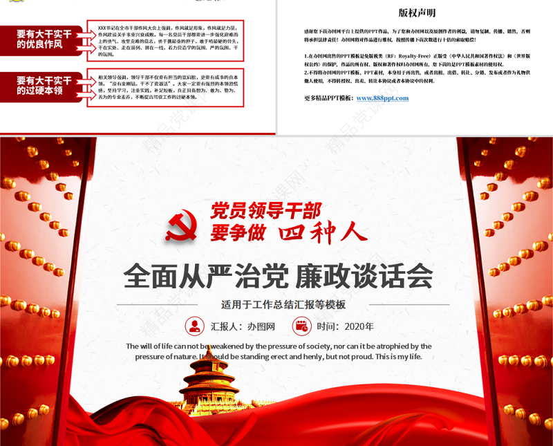 党员领导干部要争做四种人全面从严治党课ppt