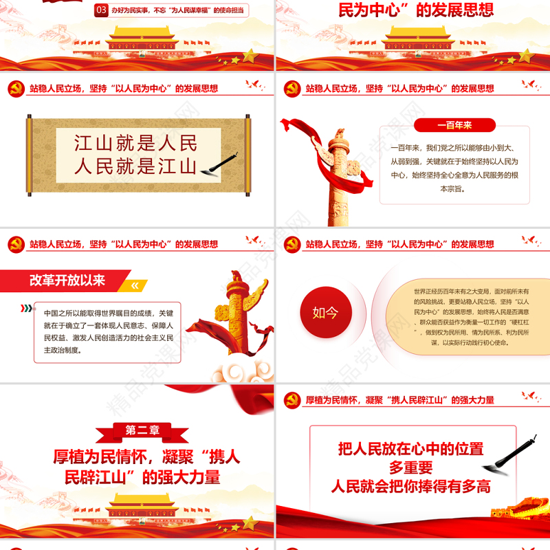找准新赶考路上的人民坐标PPT红色简洁学习十九届六中全会精神坚持以人民至上党课课件