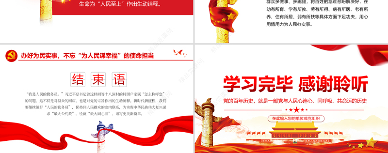 找准新赶考路上的人民坐标PPT红色简洁学习十九届六中全会精神坚持以人民至上党课课件