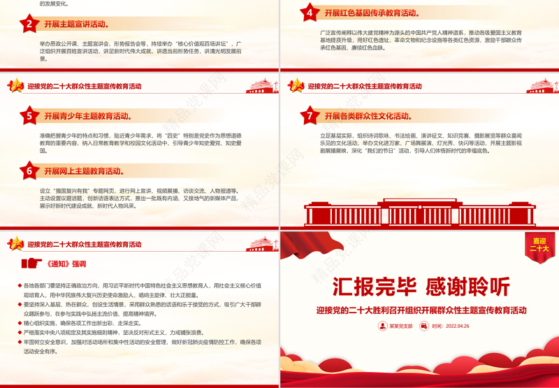 强国复兴有我PPT精品迎接党的二十大胜利召开组织开展群众性主题宣传教育活动课件