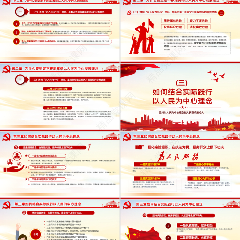 做人民群众贴心人PPT简洁党建风坚持以人民为中心人民至上党员学习辅导党课