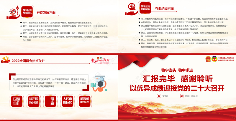 聚焦全国两会PPT精品以优异成绩迎接党的二十大召开党课课件