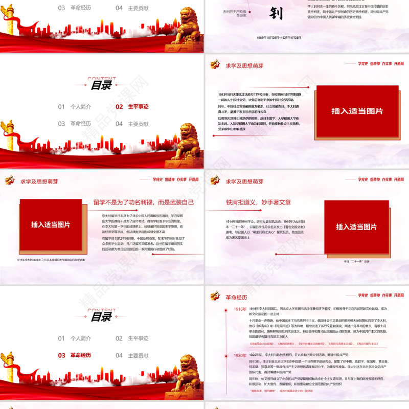 2021红色人物介绍之中国革命的“播火者”—李大钊PPT热烈庆祝中国共产党建党100周年专题党课