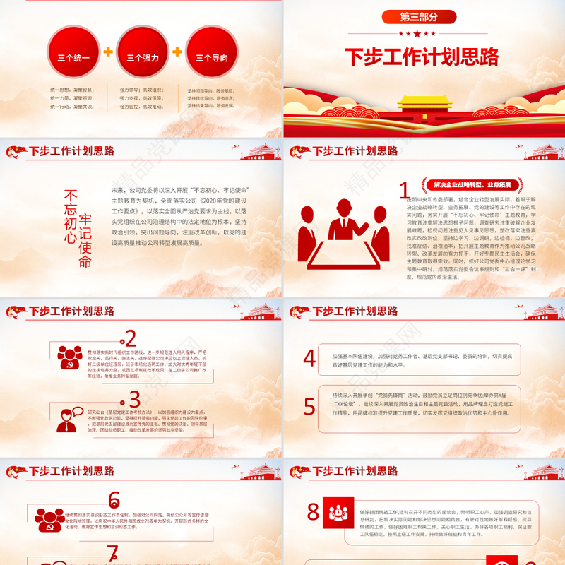 2022国企党委工作总结PPT红色党政风基层党支部述职述廉工作汇报年终述职报告模板