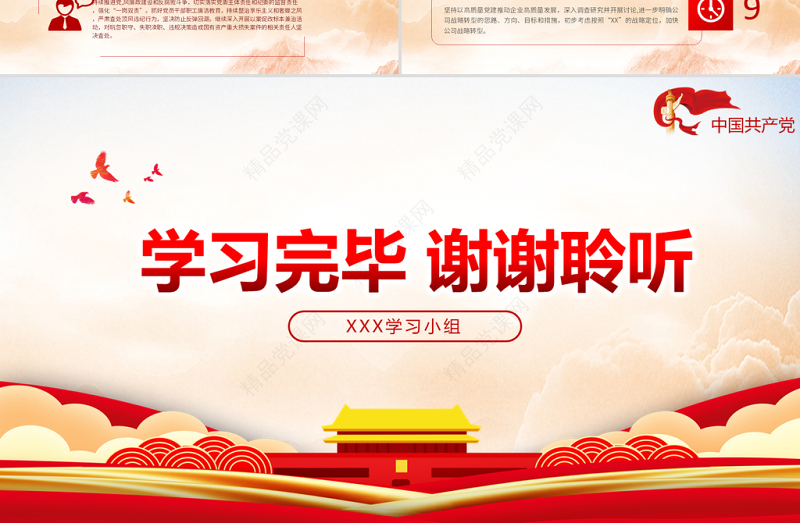 2022国企党委工作总结PPT红色党政风基层党支部述职述廉工作汇报年终述职报告模板