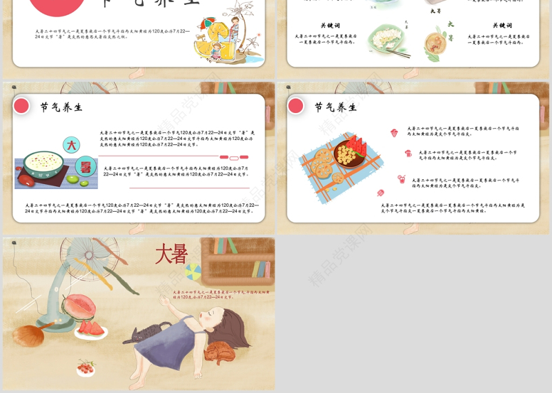 卡通传统二十四节气之大暑PPT模板