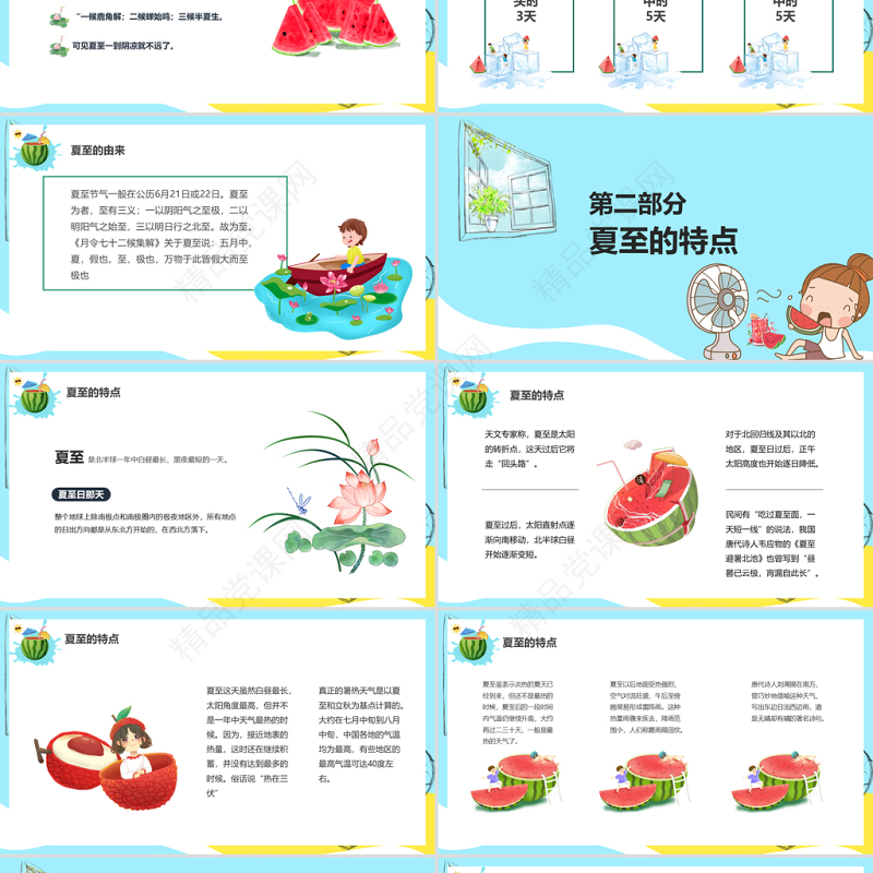 你好夏天盛夏时光蝉鸣夏季冰凉一夏夏至PPT中国传统二十四节气传统习俗介绍PPT模板