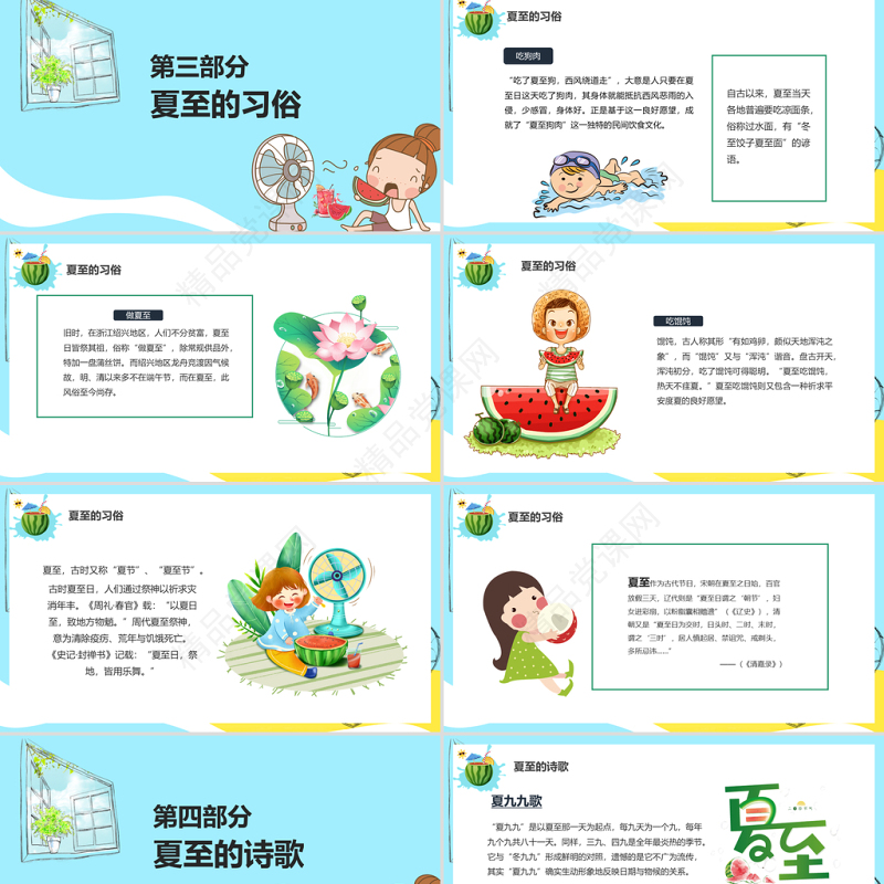 你好夏天盛夏时光蝉鸣夏季冰凉一夏夏至PPT中国传统二十四节气传统习俗介绍PPT模板