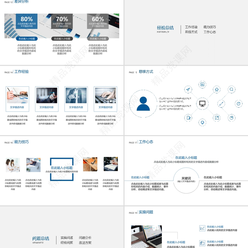 极简工作总结PPT简约蓝色大气工作总结汇报模板
