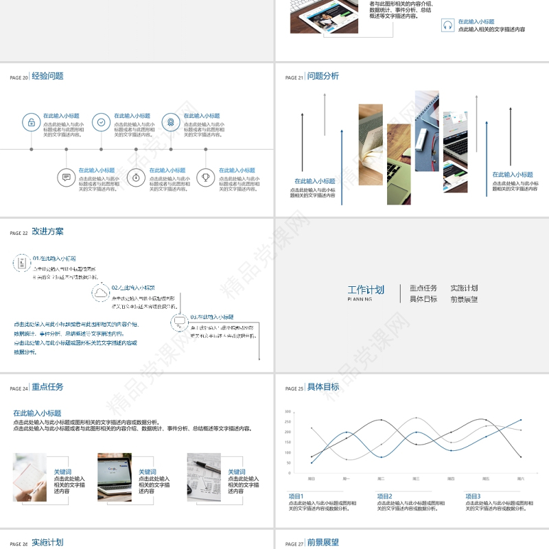 极简工作总结PPT简约蓝色大气工作总结汇报模板