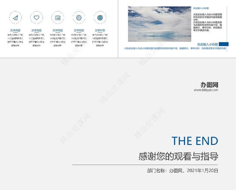 极简工作总结PPT简约蓝色大气工作总结汇报模板