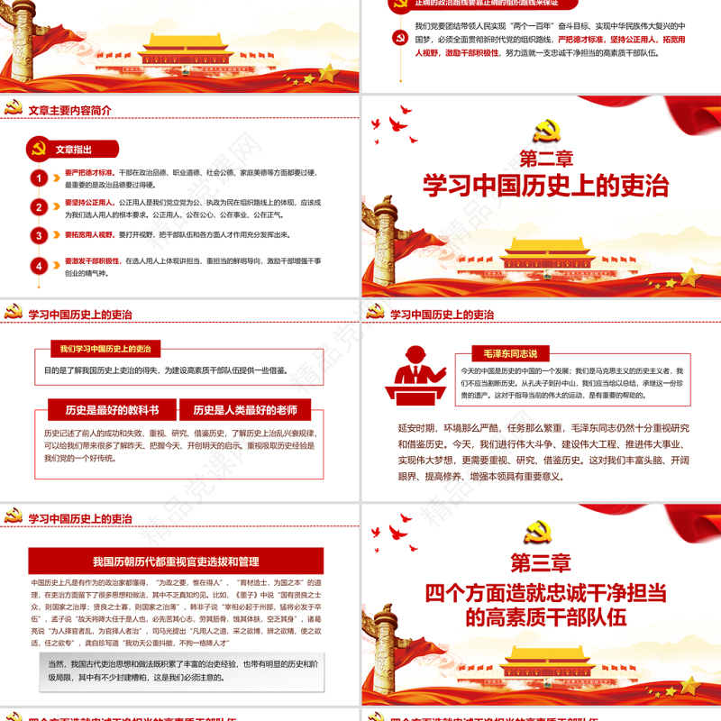 努力造就一支忠诚干净担当的高素质干部队伍党员学习辅导专题党课PPT