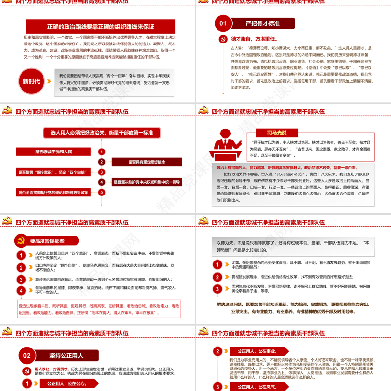 努力造就一支忠诚干净担当的高素质干部队伍党员学习辅导专题党课PPT