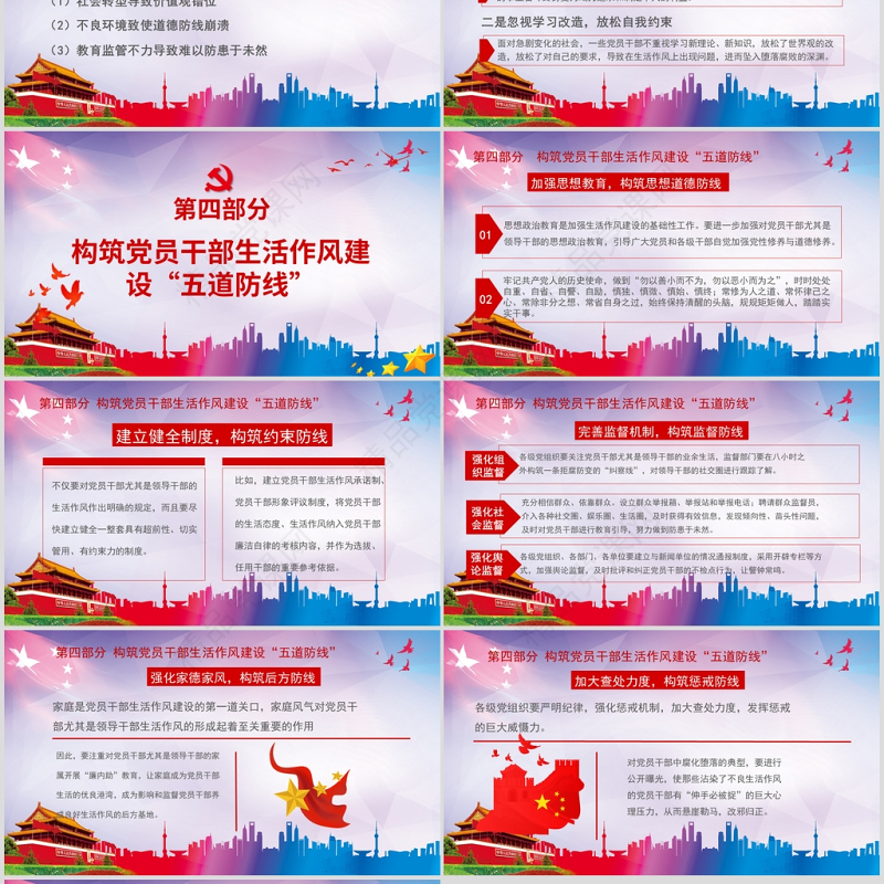 锲而不舍抓作风永不放松严党纪PPT模板-含讲稿