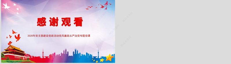 锲而不舍抓作风永不放松严党纪PPT模板-含讲稿