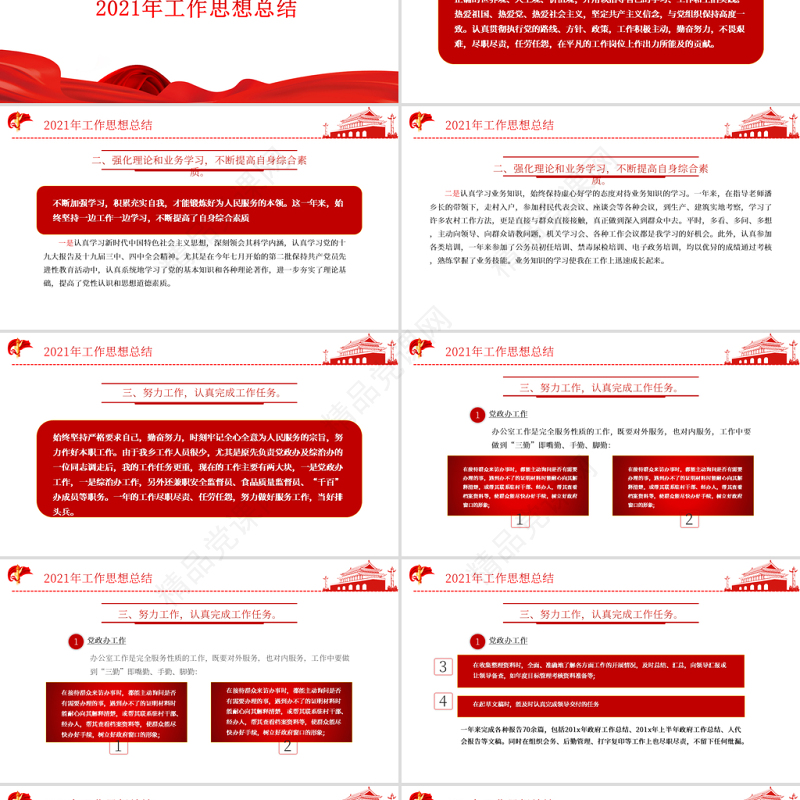 公务员年终总结PPT红色大气基层公职人员年度工作思想汇报问题总结及新年工作计划模板