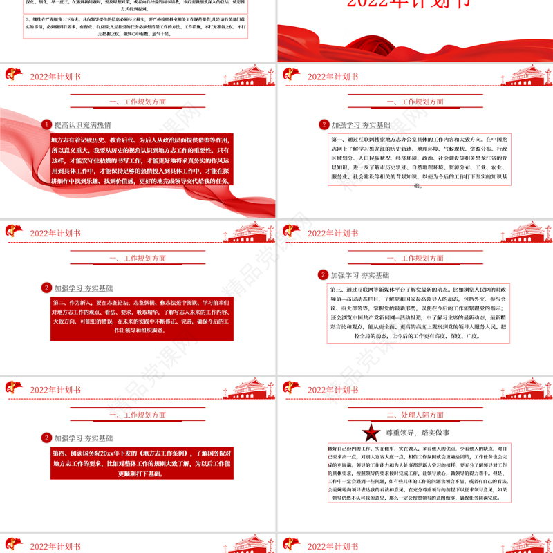 公务员年终总结PPT红色大气基层公职人员年度工作思想汇报问题总结及新年工作计划模板