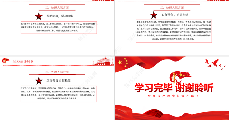 公务员年终总结PPT红色大气基层公职人员年度工作思想汇报问题总结及新年工作计划模板