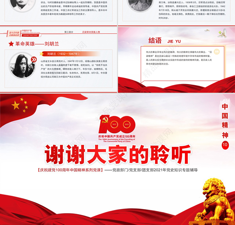 吕梁精神专题讲座PPT庆祝建党100周年中国精神系列党课PPT模板