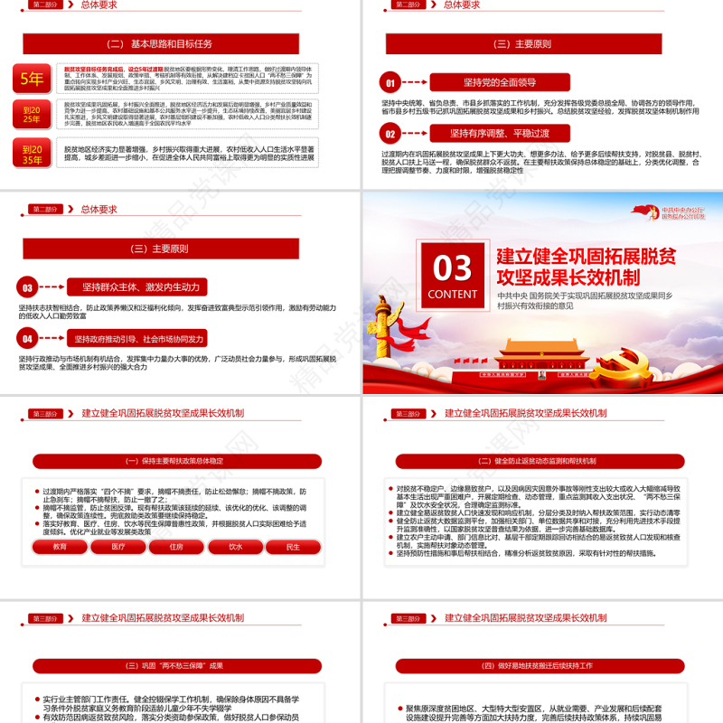 2021关于实现巩固拓展脱贫攻坚成果同乡村振兴有效衔接的意见PPT专题系列党政模板