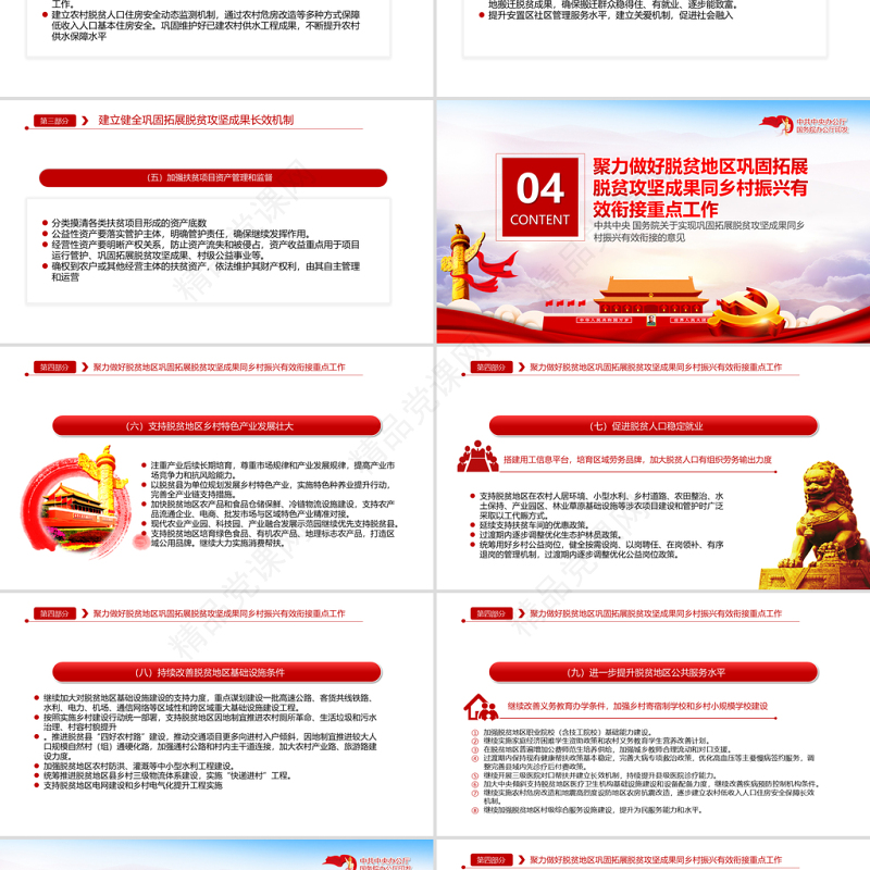 2021关于实现巩固拓展脱贫攻坚成果同乡村振兴有效衔接的意见PPT专题系列党政模板