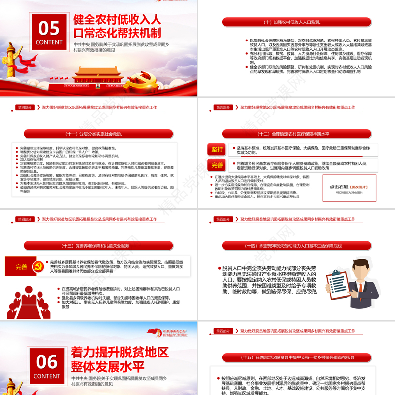 2021关于实现巩固拓展脱贫攻坚成果同乡村振兴有效衔接的意见PPT专题系列党政模板