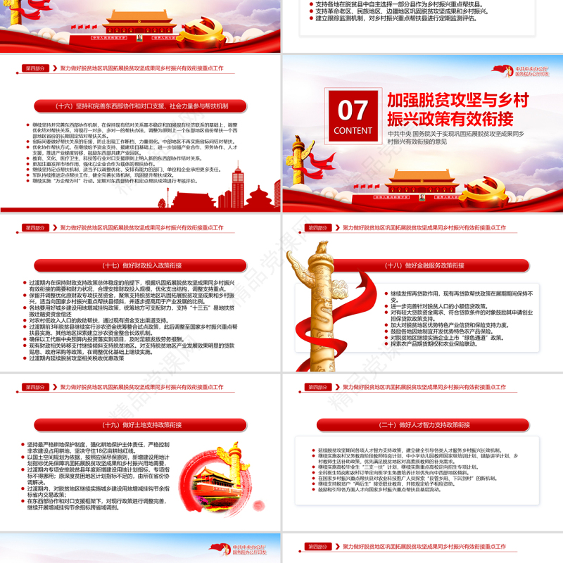 2021关于实现巩固拓展脱贫攻坚成果同乡村振兴有效衔接的意见PPT专题系列党政模板