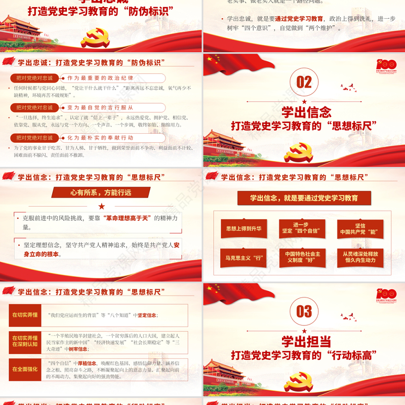 党史学习教育要学出四重“硬核”效果PPT中国共产党建党100周年系列专题党课课件