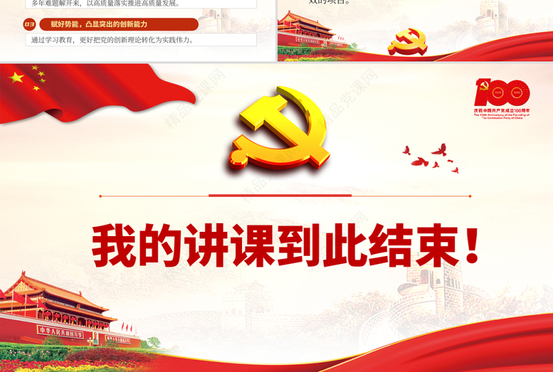 党史学习教育要学出四重“硬核”效果PPT中国共产党建党100周年系列专题党课课件