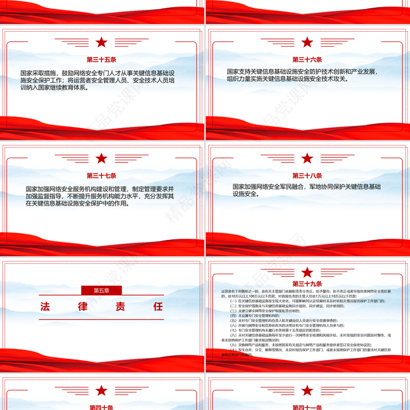 2021关键信息基础设施安全保护条例全文学习材料PPT学习解读专题党课课件模板下载